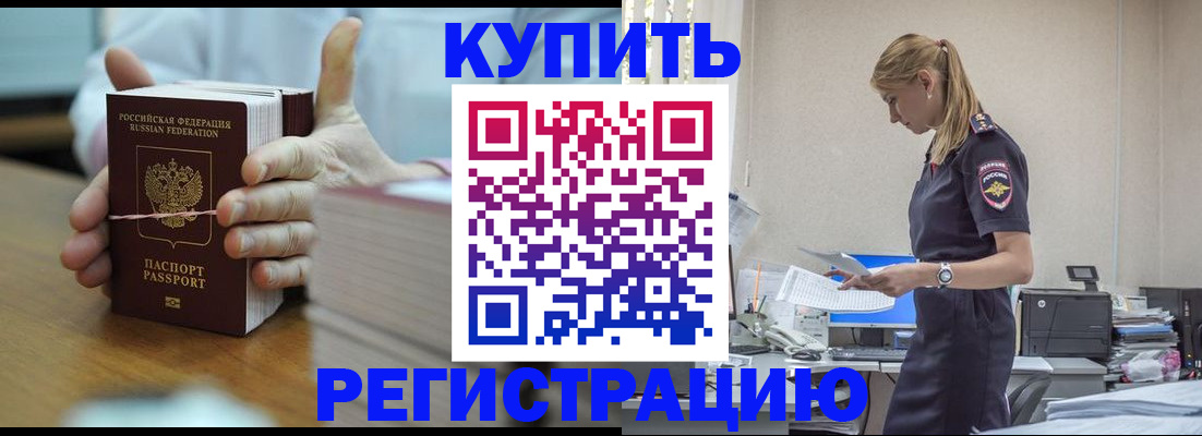 прописка законно в Козьмодемьянске