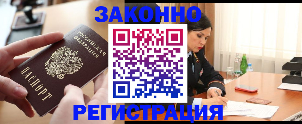 прописка ребенка в Козьмодемьянске